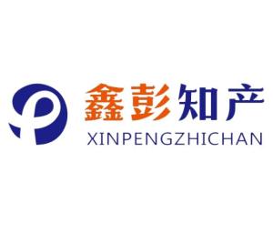 北京鑫彭知識產權代理 專業守護創新，助力品牌騰飛
